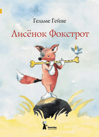 Foxtrot