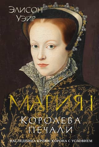 Maria I. Queen of Sorrows