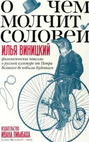 What the Nightingale Is Silent About: Philological Novels on Russian Culture from Peter the Great to Budyonny's Mare