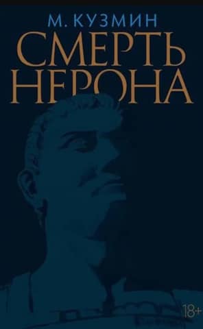 The Death of Nero: A Play