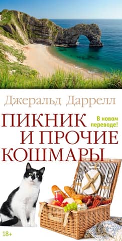 Picnic and other nightmares