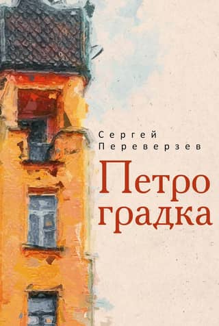 Petrogradka