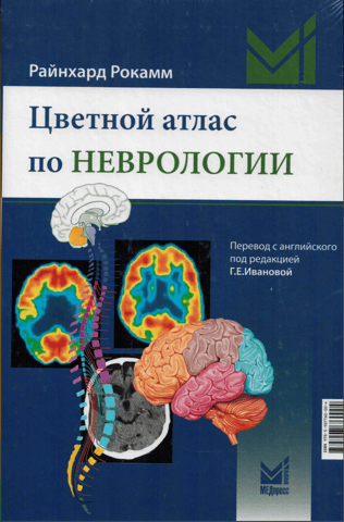 Color atlas of neurology