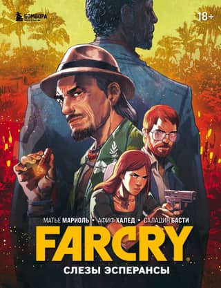 Far Cry: Esperanza's Tears