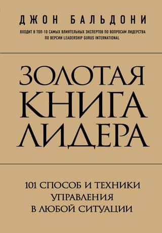The Golden Book of Leadership: 101 Management Techniques and Methods for Any Situation