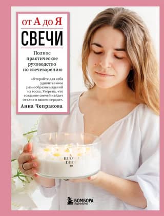 Candles from A to Z: A Complete Practical Guide to Candle Making
