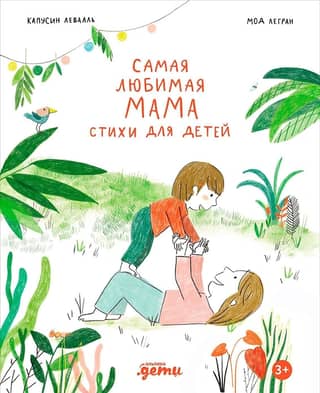 My Beloved Mother. Poems for Children