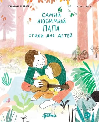 My Beloved Dad. Poems for Children