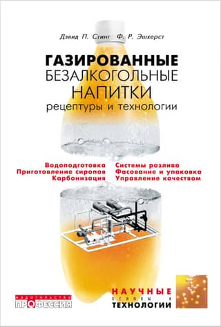Gāzētie bezalkoholiskie dzērieni: receptes un tehnoloģijas