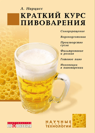 A Brief Course in Brewing