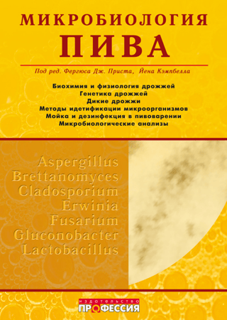 Alus mikrobioloģija