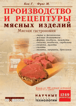 Meat production and recipes. Meat gastronomy