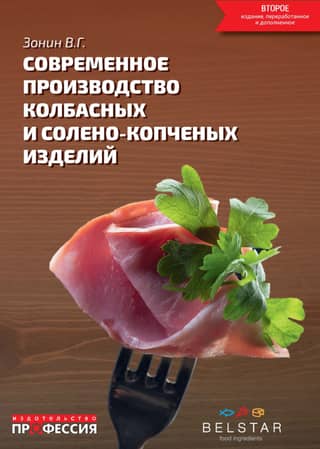 Modern production of sausages and salted and smoked products