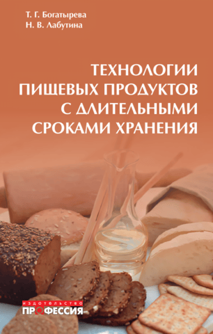 Technologies for food products with long shelf life