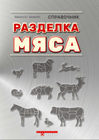 Meat Cutting: A Handbook