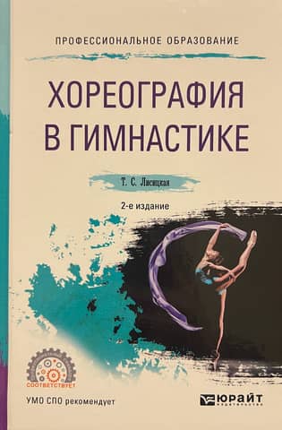 Choreography in gymnastics