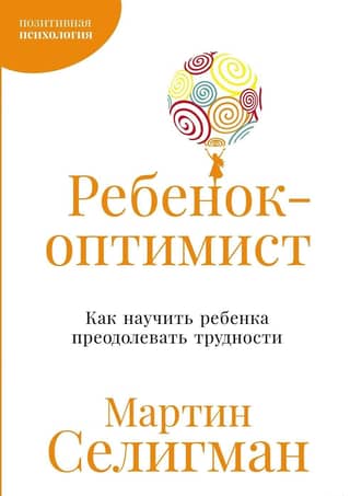 The Optimistic Child: How to Teach Your Child to Overcome Difficulties