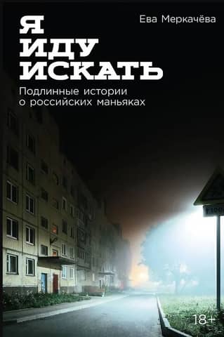 I'm going to look. True stories about Russian maniacs.