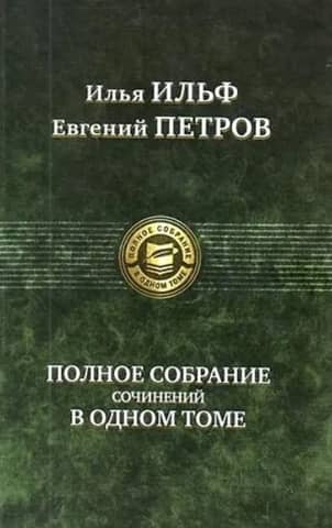 Complete Works in One Volume