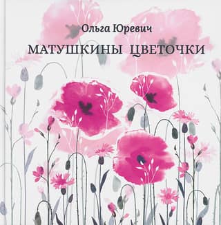 Mother's flowers