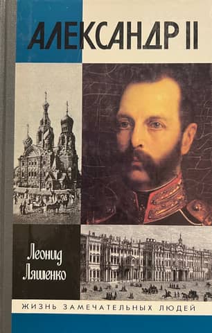 Alexander II