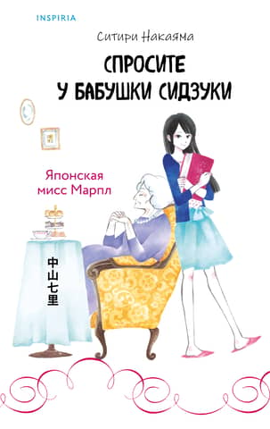 Ask Grandma Shizuka