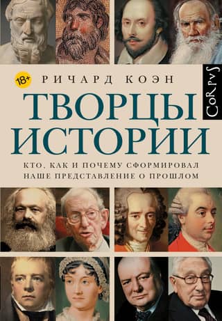Creators of history