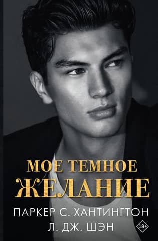 My dark desire