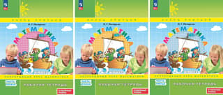 Mathematics. Grade 3. Workbook. In 3 parts. Advanced level.