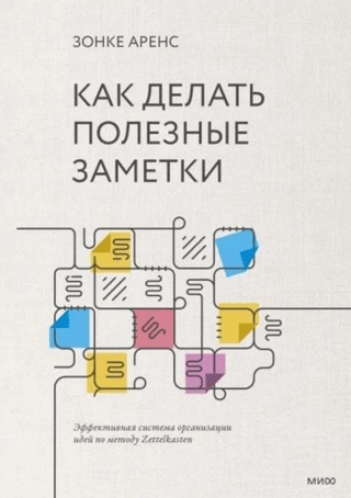 How to Take Useful Notes: An Effective Idea Organizing System Using the Zettelkasten Method