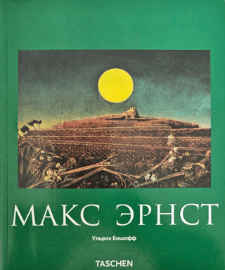 Max Ernst. 1891-1976. Painting and more