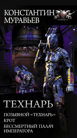 Techie: Callsign "Techie." Mole. The Emperor's Immortal Executioner.