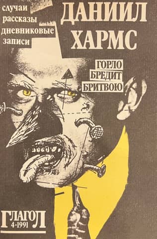 The throat raves with a razor