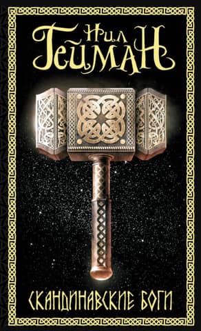 Scandinavian gods