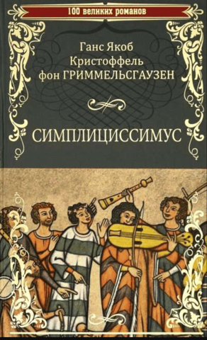 Simplicissimus