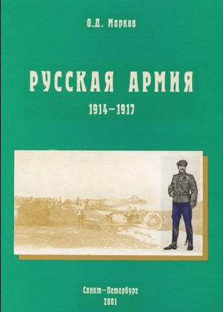 Russian Army. 1914-1917