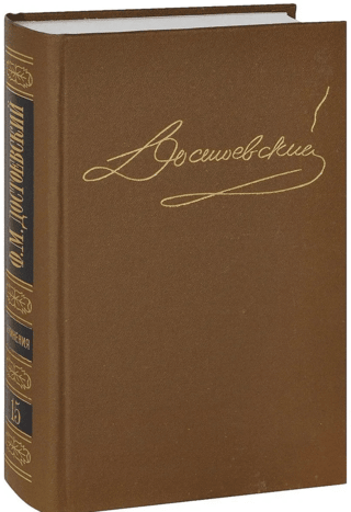 Complete Works. In 15 volumes. Volume 15