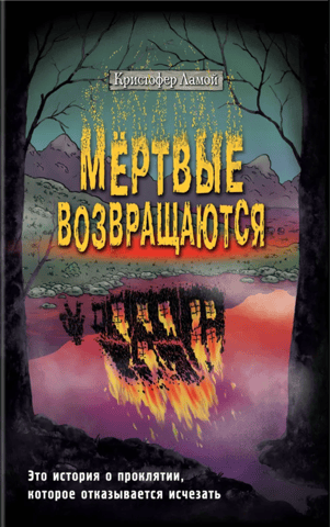 The dead return