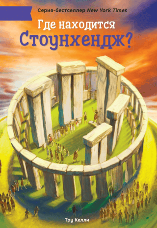 Where is Stonehenge located?