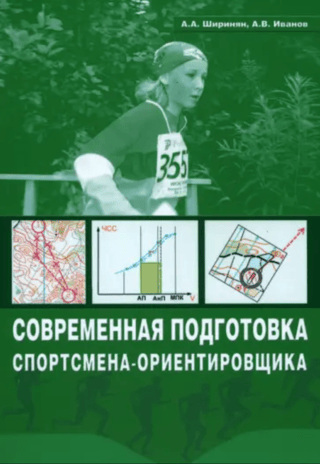 Modern training of orienteering athletes