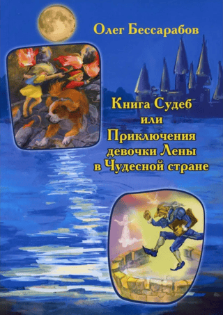 The Book of Fates or the Adventures of Lena in a Wonderful Land
