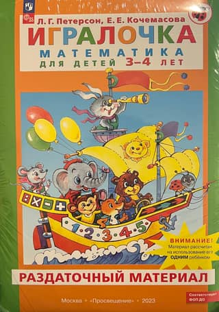 A math game for children aged 3-4. Handouts.