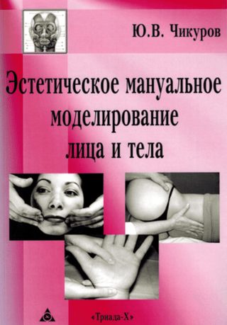 Aesthetic manual modeling of the face and body