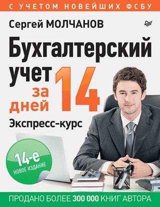 Accounting in 14 Days: A Crash Course