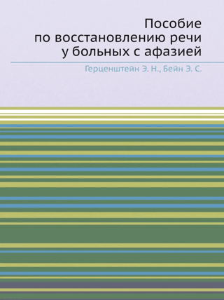 A guide to speech restoration in patients with aphasia