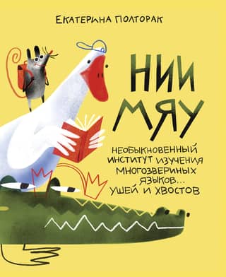 Research Institute of MEOW: An extraordinary institute for the study of multi-animal languages... ears and tails