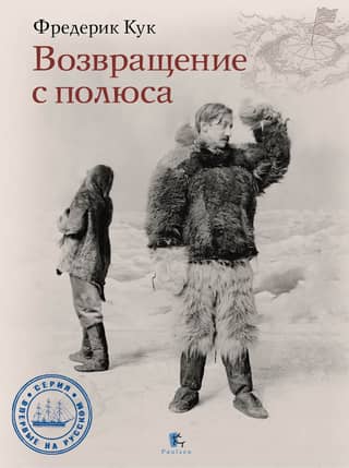Return from the Pole