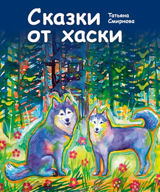 Tales from a Husky