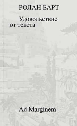 Enjoyment of the text