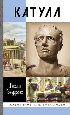 Catullus